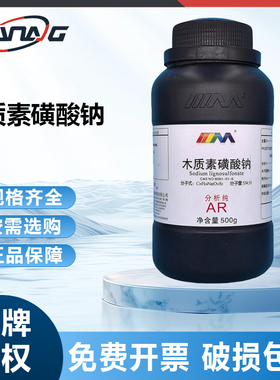 天茂卡朗 木质素磺酸钠 分析纯AR250g天津大茂化学实验试剂