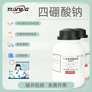 四硼酸钠分析试剂 西陇试剂 十水合四硼酸钠分析纯AR 500g