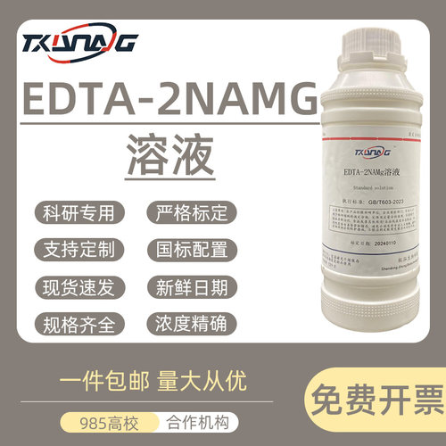 EDTA-2N乙二胺四酸钠标准溶液滴
