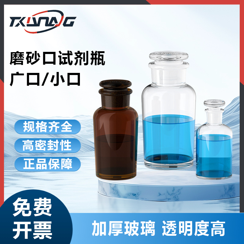 湘玻广口璃磨砂试剂瓶棕色