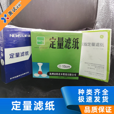 定量滤纸中速快速慢速双圈北木新星7cm9cm11cm12.5cm15cm18cm