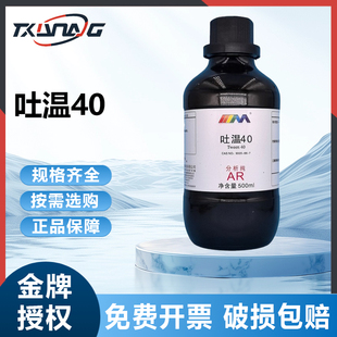 卡朗试剂 吐温40 聚山梨醇酯-40 分析纯AR500ml天津大茂化学试剂