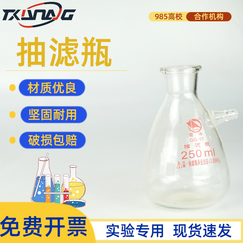 上嘴过滤瓶抽50ml12蜀牛萧试旗