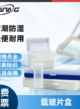 Labshark实验室用显微镜盒载玻片盒架子收纳盒病理切片盒存放板盖玻片染色缸染色架子套装透明蓝色
