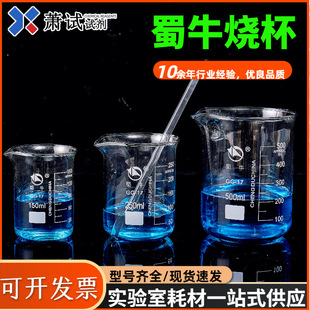 蜀牛玻璃烧杯高硼硅低型烧杯250ml 500ml现货