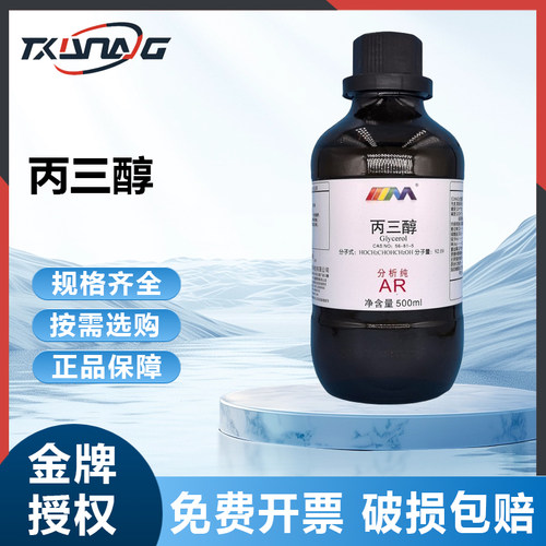 西陇丙三醇甘油AR分析纯