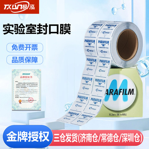 parfilm美国实验室封口膜