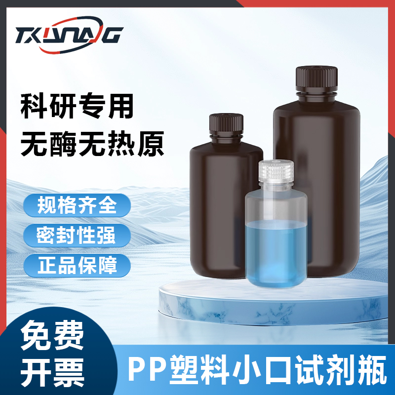 P塑料试剂瓶聚丙烯小口密