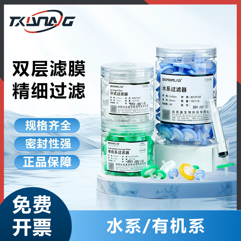 Labshark针式过滤器一次性过滤头水系MCE有机尼龙亲疏水微孔滤膜