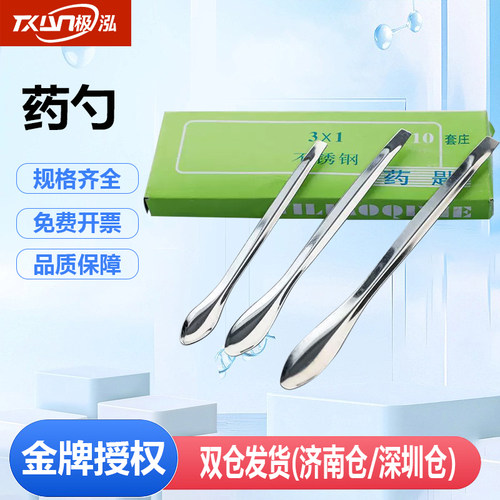 不锈钢药勺单头双匙微量小子长取