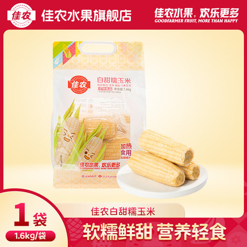 佳农甄选内蒙古白甜糯玉米1.6Kg