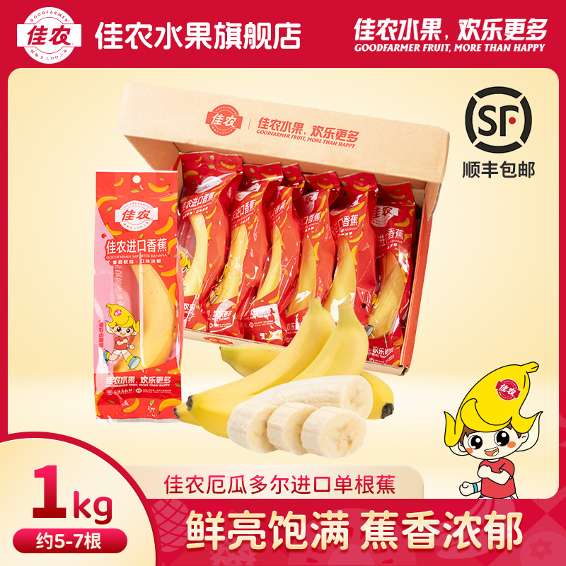 佳农厄瓜多尔进口香蕉