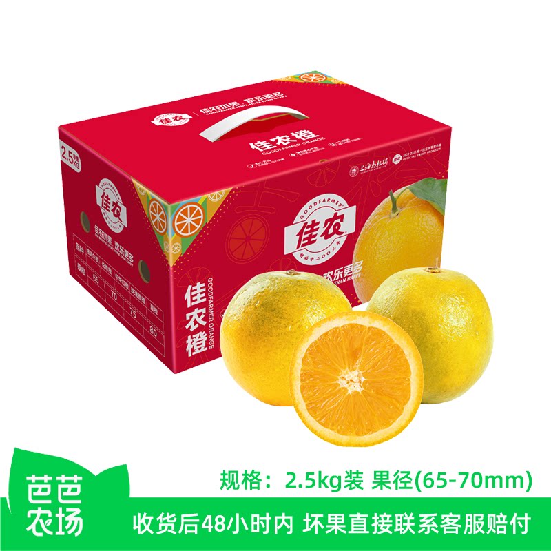 【芭芭农场兑换专享】佳农秭归夏橙酸甜清新爽口榨汁5斤礼盒送礼