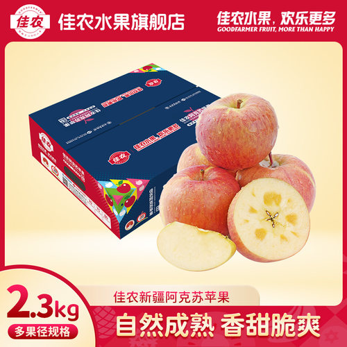 佳农新疆阿克苏冰糖心苹果脆甜多汁4.6斤多规格可选