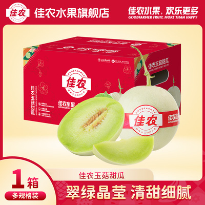 佳农玉菇甜瓜清甜细腻