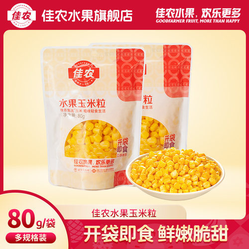 佳农甄选即食玉米粒单人小份装