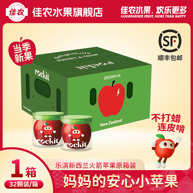 佳农代理乐淇新西兰进口乐淇苹果儿童苹果32颗单粒原箱下午茶分享