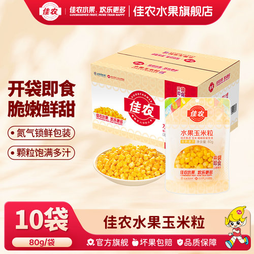 佳农甄选非转基因水果玉米粒