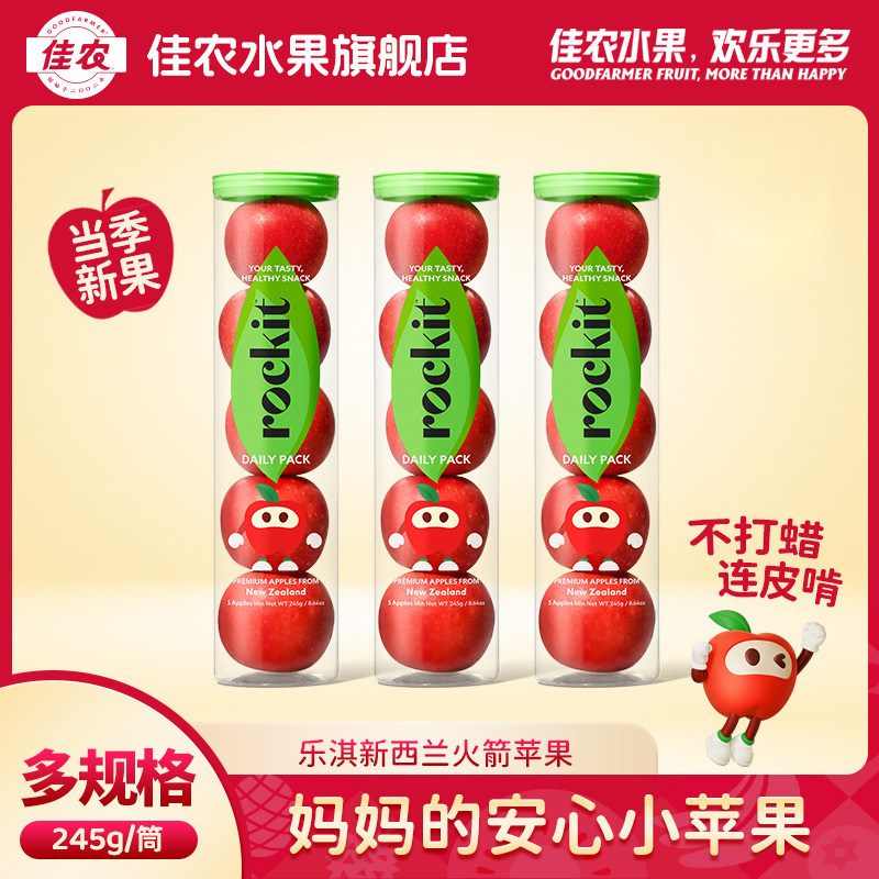 佳农新西兰进口乐淇苹果 rockit筒装试管小苹果新鲜水果5粒/筒装,水产肉类/新鲜蔬果/熟食,苹果,淘宝优惠券,粉丝福利购,淘宝优惠卷