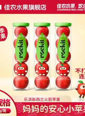 佳农新西兰进口乐淇苹果 rockit筒装试管小苹果新鲜水果5粒/筒装