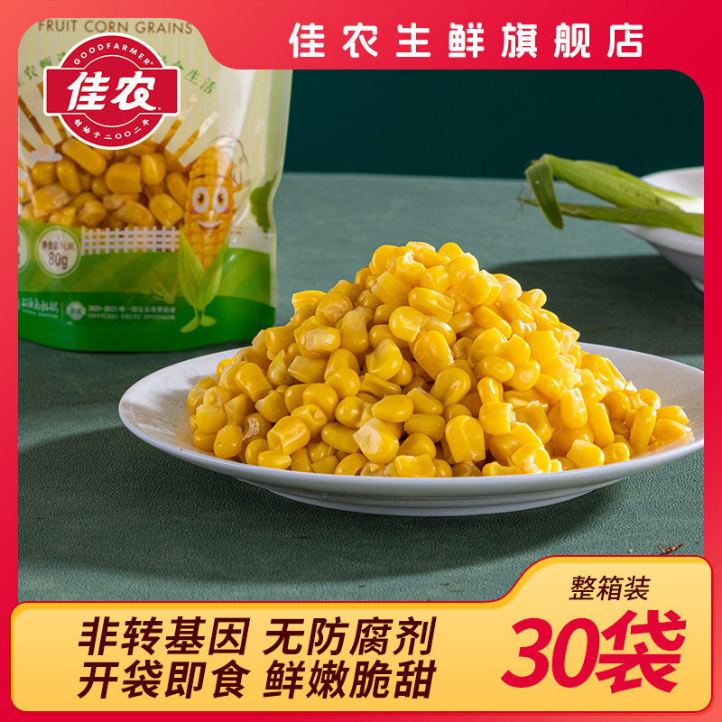 佳农水果玉米粒80g*30包东北甜玉米开袋即食代餐沙拉3-5月生产使用感如何?