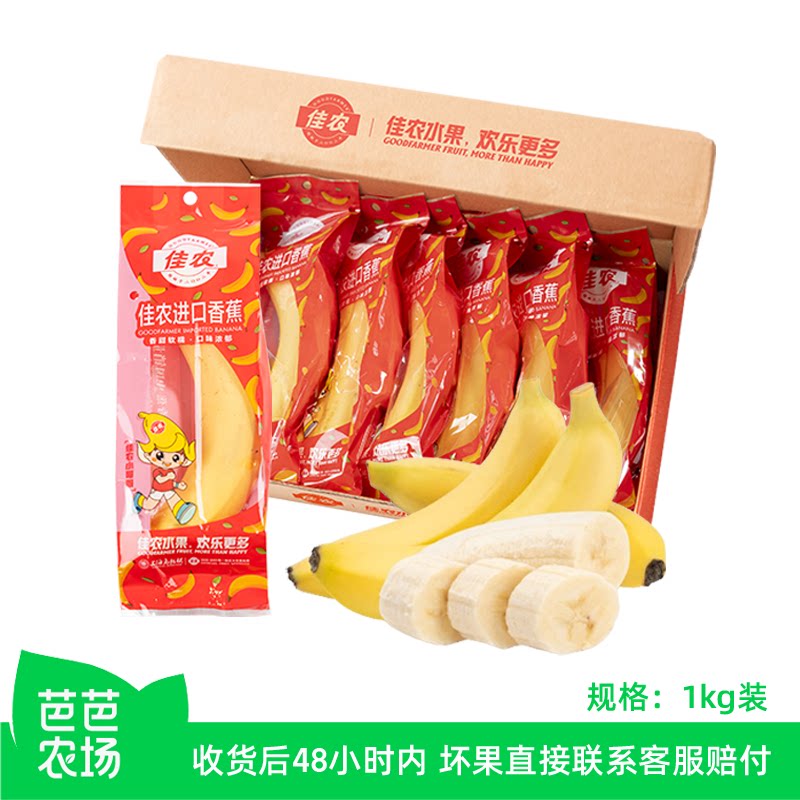 佳农厄瓜多尔进口香蕉1kg整箱