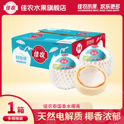 佳农泰国进口椰青原箱9粒