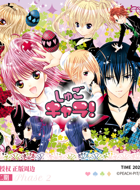 现货 守护甜心Shugo Chara漫画衍生周边官方正版二期  巍海稷出品