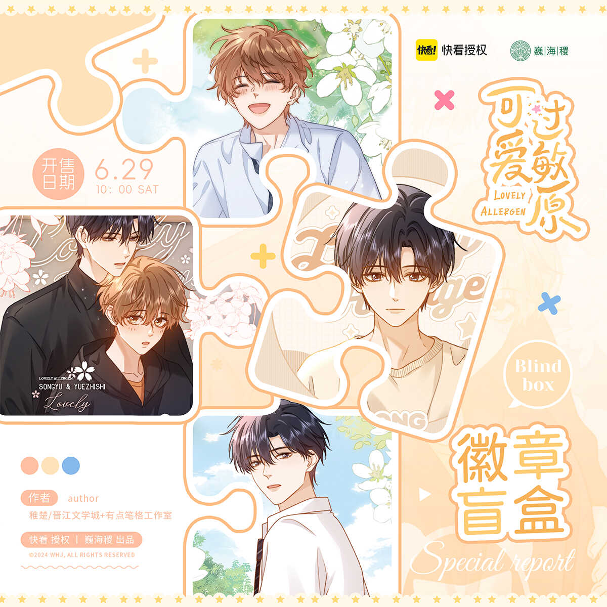 现货官方正版可爱过敏原徽章盲盒