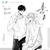 官方第五期 原著衍生周边 巍海稷出品 悬日 预售