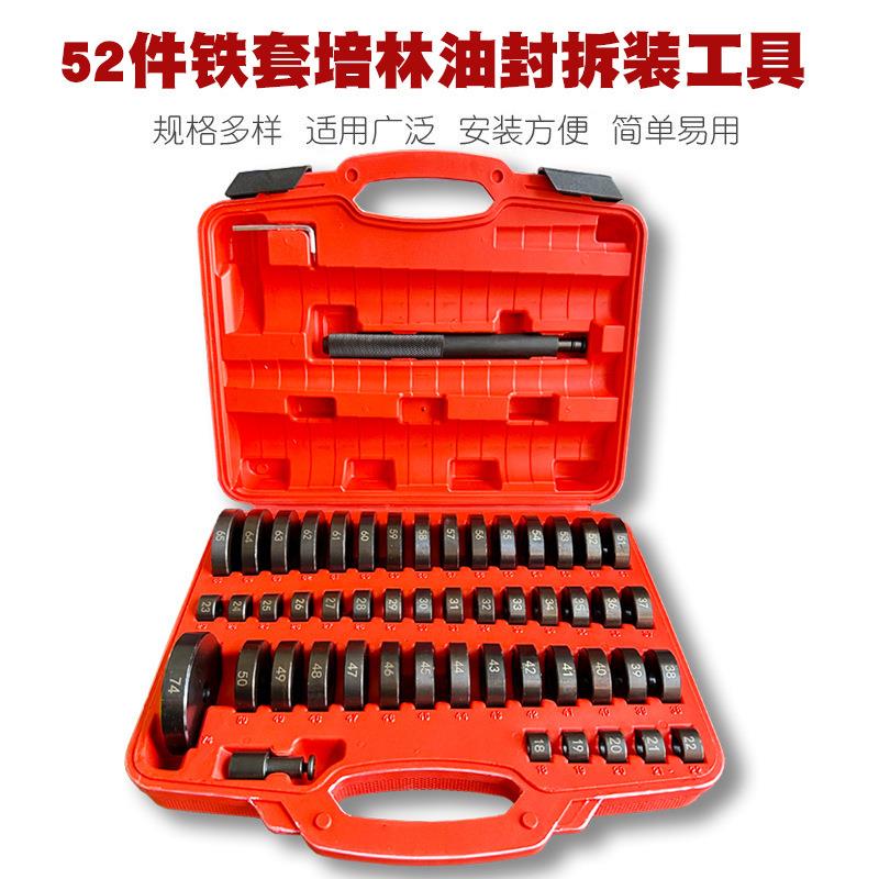 52件铁套培林油封拆装工具轮毂轴承安装拆卸轴承取出器压衬套胶套