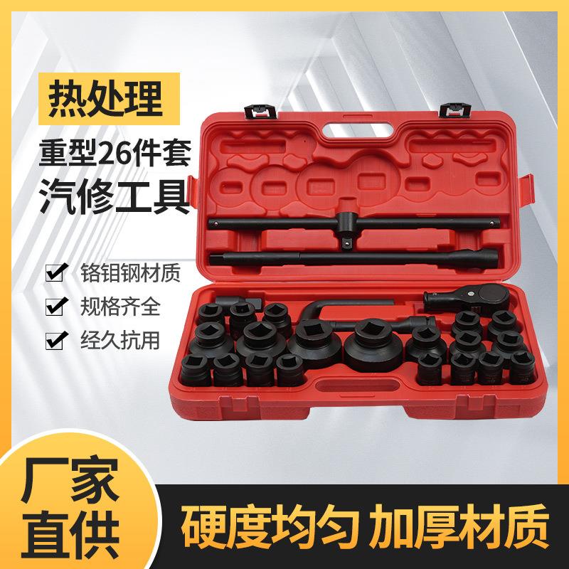 26件重型套筒套装3/4重型套筒六角梅花套筒风炮套筒维修工具