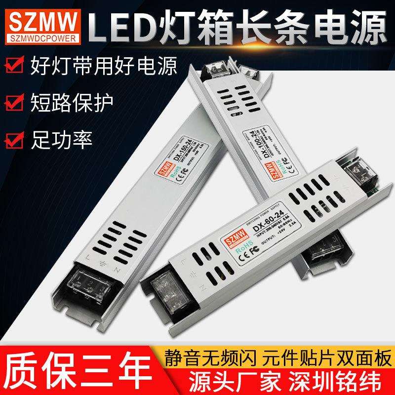 铭纬LED卡布灯箱DX-60W/100W/150W长条开关电源12V/24V直流变压器