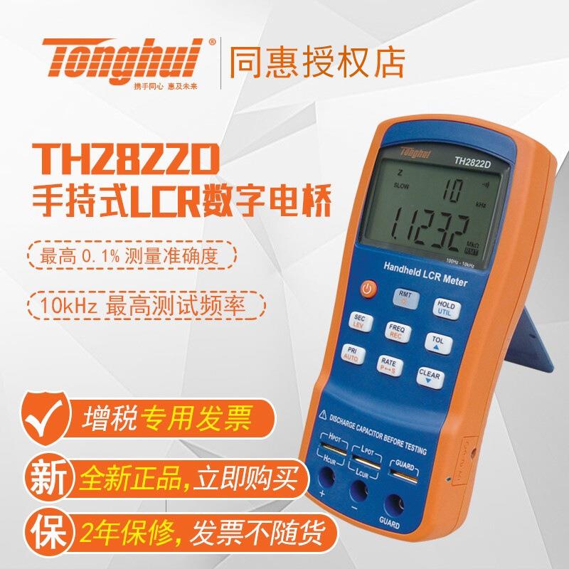 常州同惠 TH2822A/C/D/E 手持式LCR数字电桥 电容电阻电感测试