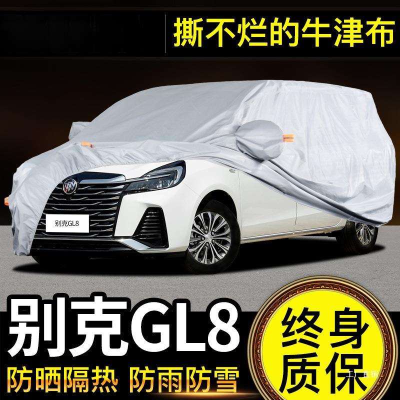 别克gl8车衣车罩2025新款防晒防雨防尘加厚商务专用21款艾维亚MPV
