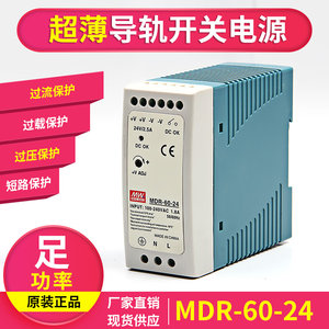 上海明纬超薄导轨式60W开关电源 MDR-60-24 24V2.5A 12V5A