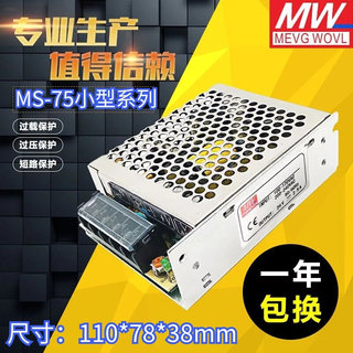 明纬开关电源小体积MS-75W-24V3A 12V6.25A 5V15A15V18V27V36V48V