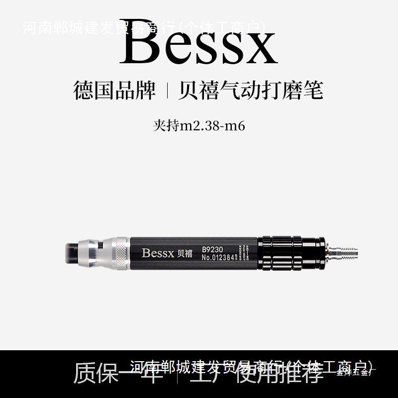 德国Bessx贝禧气动打磨笔刻磨笔抛光直磨机风磨笔气动打磨机B金烨