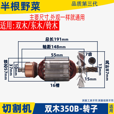 适用双木350B东本铃木355 9355C钢材机切割机转子7齿原装配件