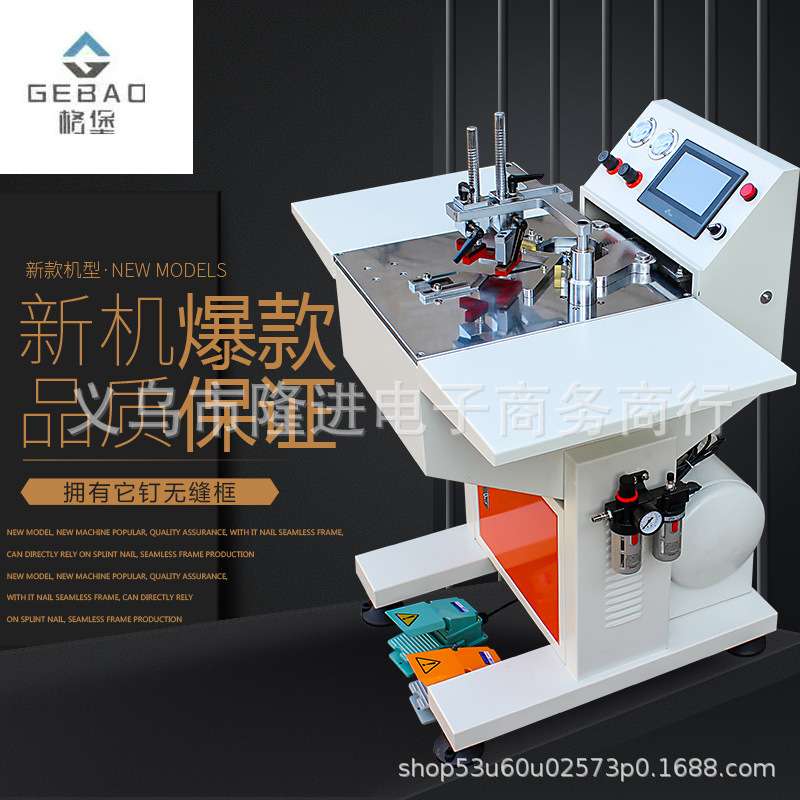 格堡数控钉角机加宽加厚款 相框机器拼缝机相框夹角钉角机