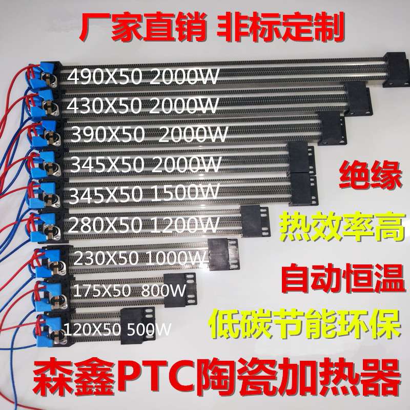 ptc加热器暖风机半导体陶瓷发热片恒温绝缘除湿175x50 220v800w