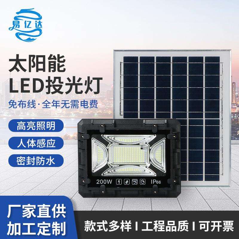 太阳能投光灯厂家户外防水庭院灯高亮led新农村照明投光灯