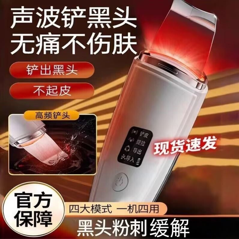 美容仪电动黑头铲超声铲皮机去黑头深层清洁死皮毛孔家用铲皮刀