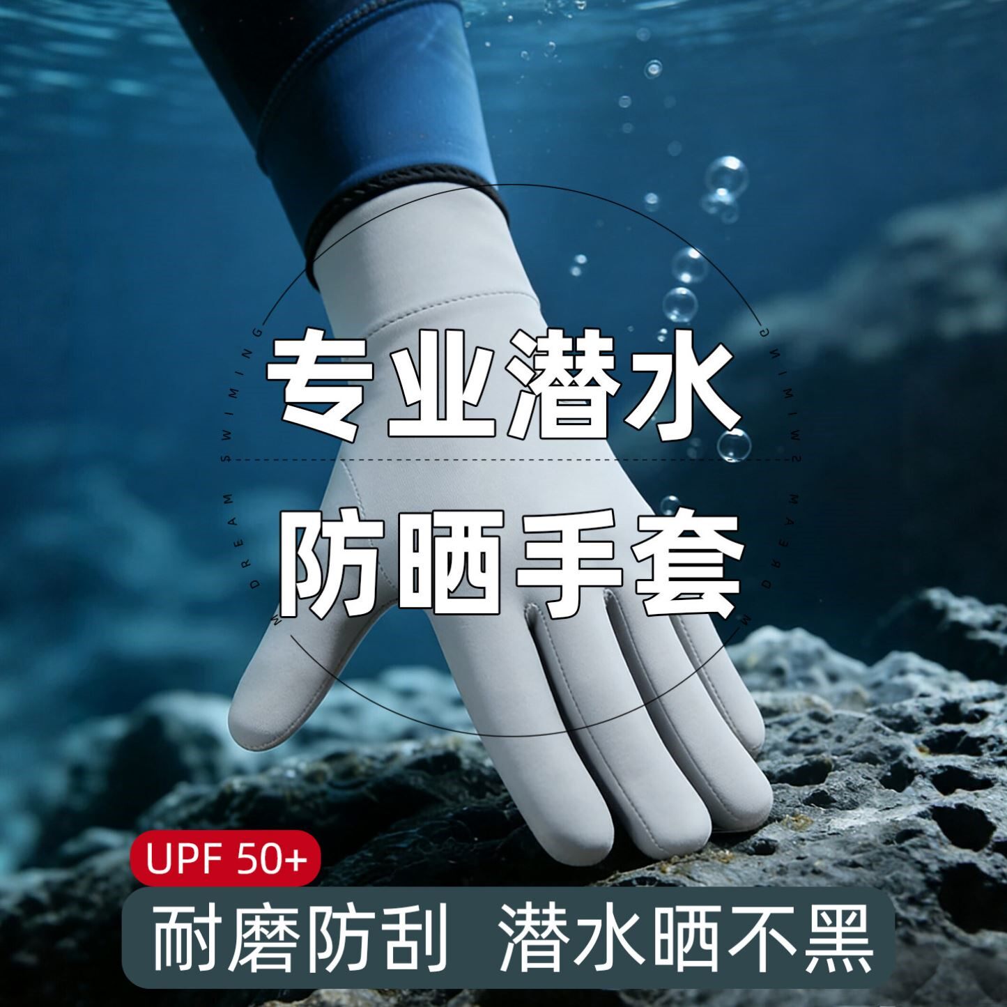 专业潜水手套防晒女游泳冲浪装备防刮防滑耐磨防割全指浮潜手套