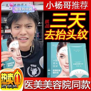 抬头纹川字纹额头纹贴皱纹提拉紧致神器正品面膜抗皱生物
