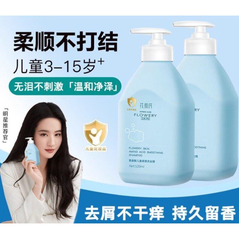 儿童洗发水男女宝宝专用氨基酸蓬松控油去屑柔顺留香无硅油洗发露