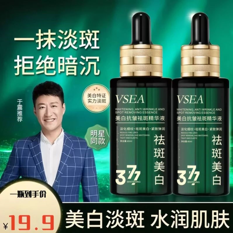 于震老师推荐美白祛斑精华液377淡斑美白水润紧致温和