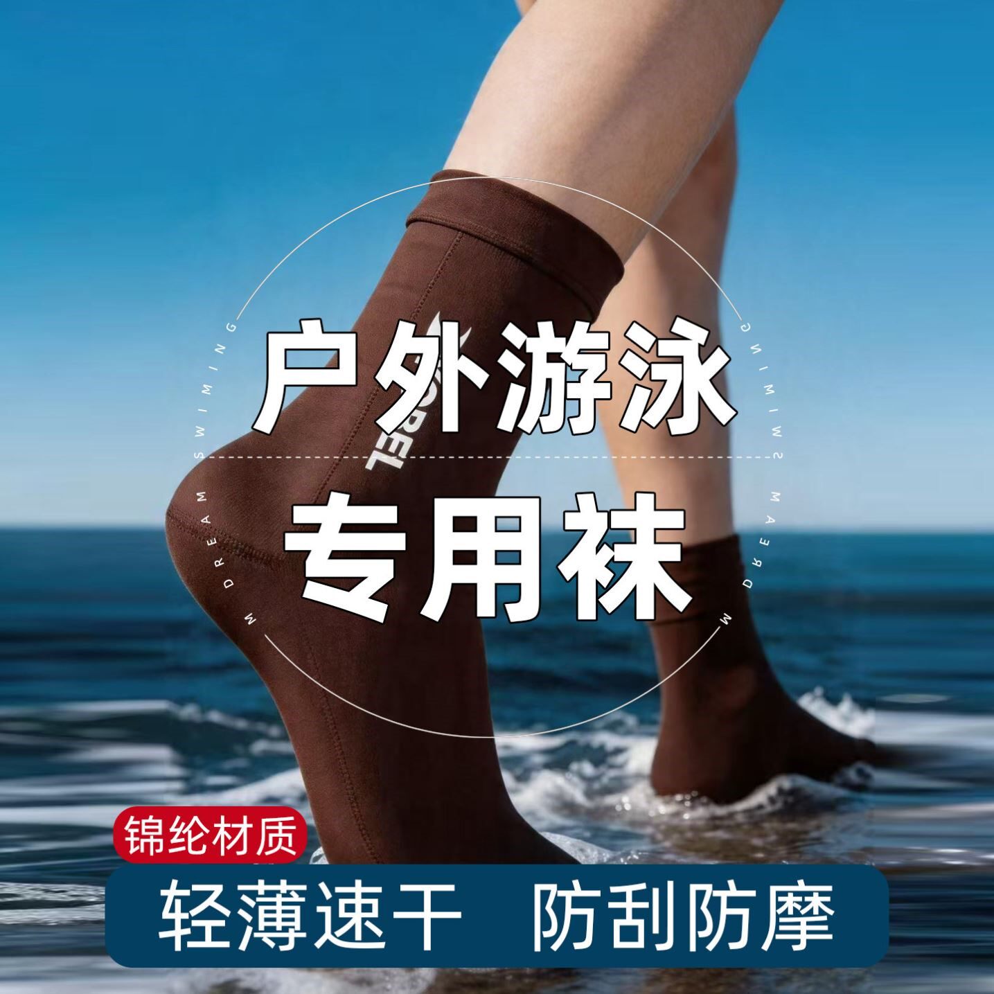 户外游泳专用袜子高弹锦纶透气薄防晒防刮防珊瑚浮潜袜男女潜水袜