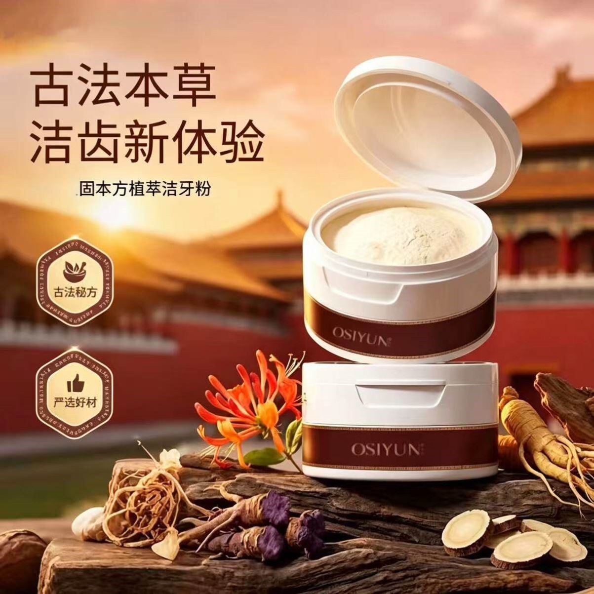 图谱生牙粉古法传承草本洁牙粉美白去黄牙烟渍清洁牙膏官方正品