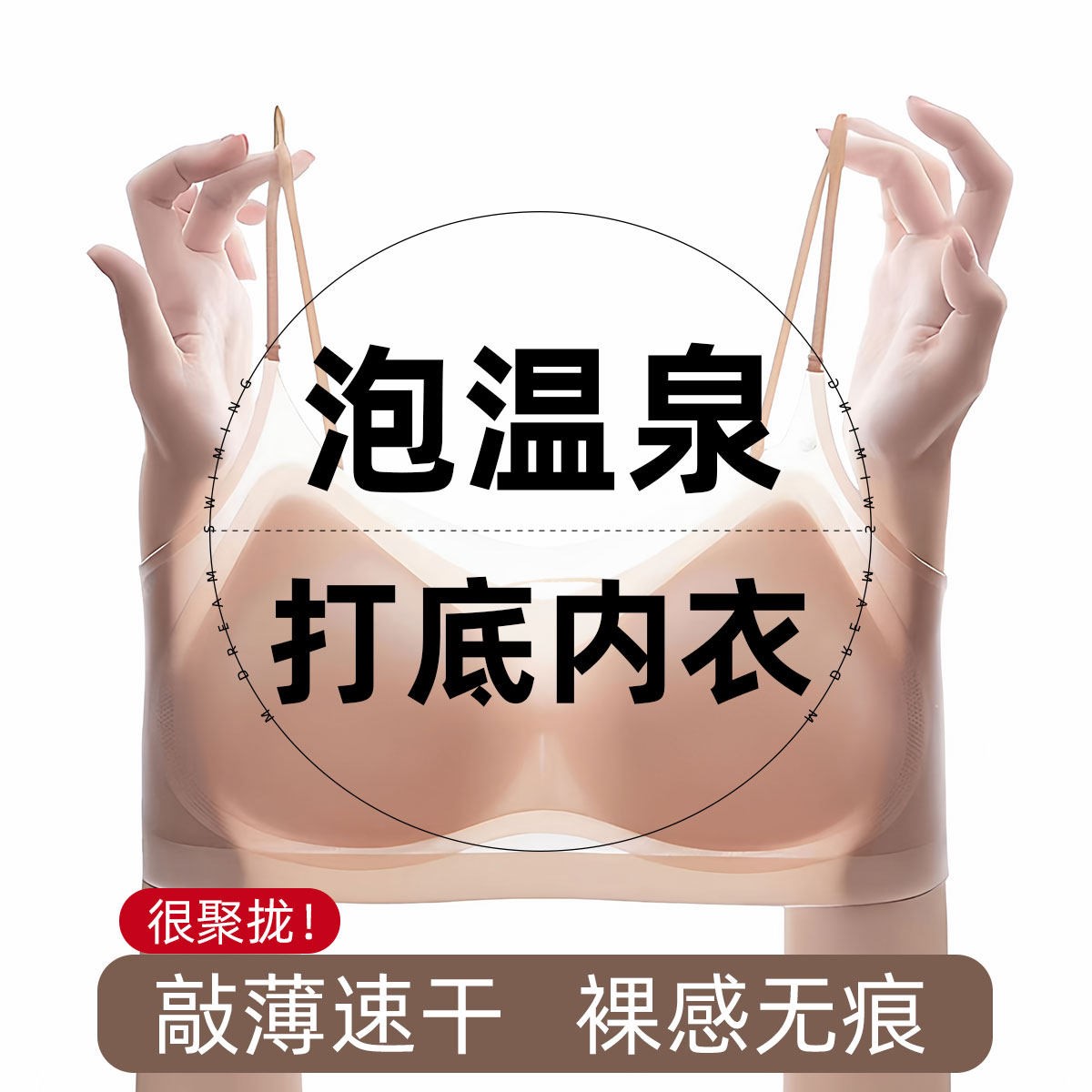 泡温泉专用速干运动内衣轻薄文胸聚拢分体游泳胸罩防走光胸垫背心